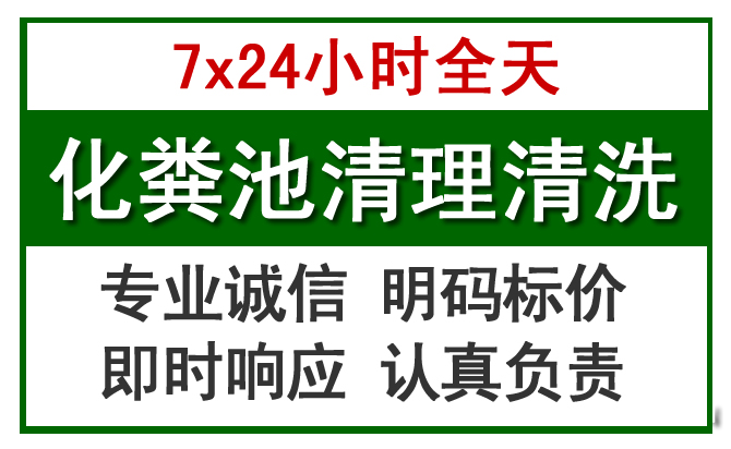 舟山化粪池清理