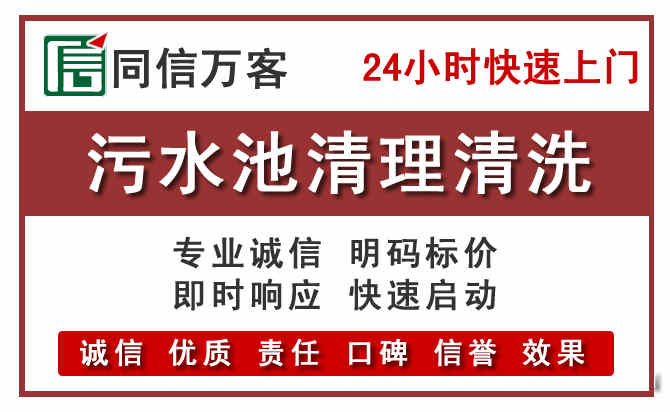 舟山污水池清理