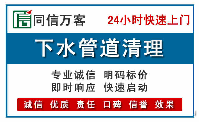 舟山下水管道疏通清理